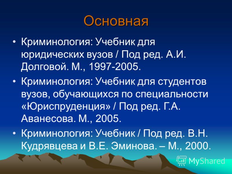 учебник по криминологии долговой