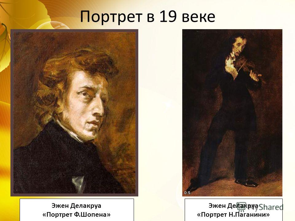 Реферат: Делакруа, Эжен Реферат: Делакруа, Эжен