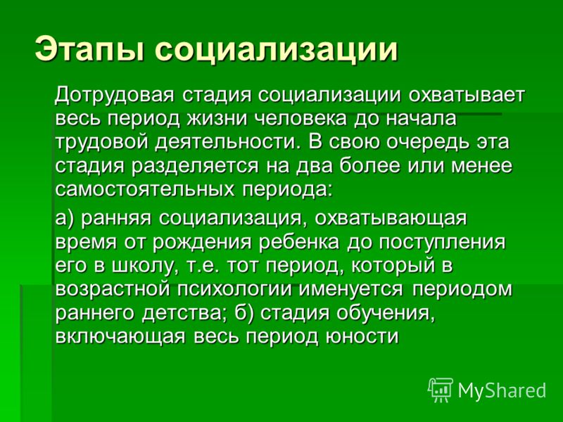 возрастной период ведущему виду деятельности