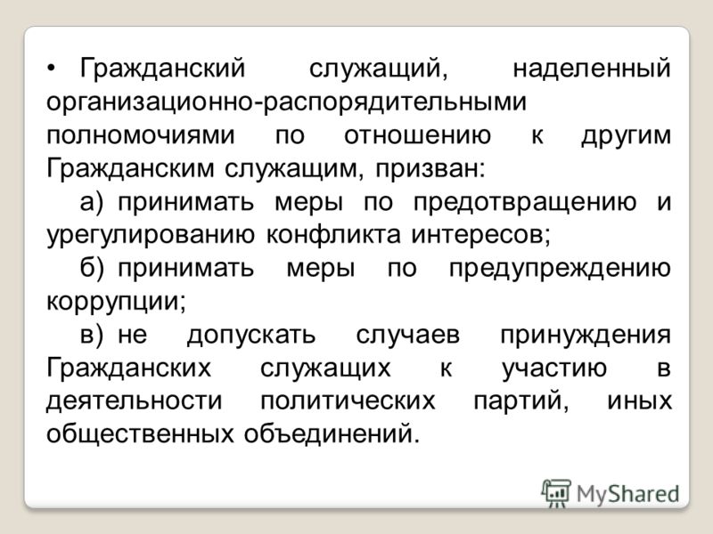 Организаторских способностях гражданского служащего - Basanova.ru