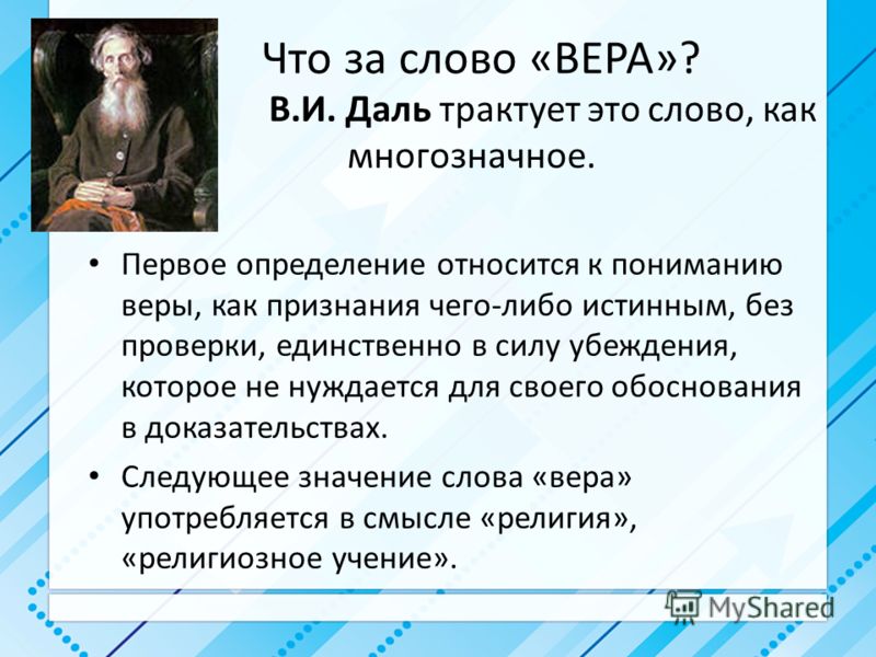 Признание одной веры Признание одной веры