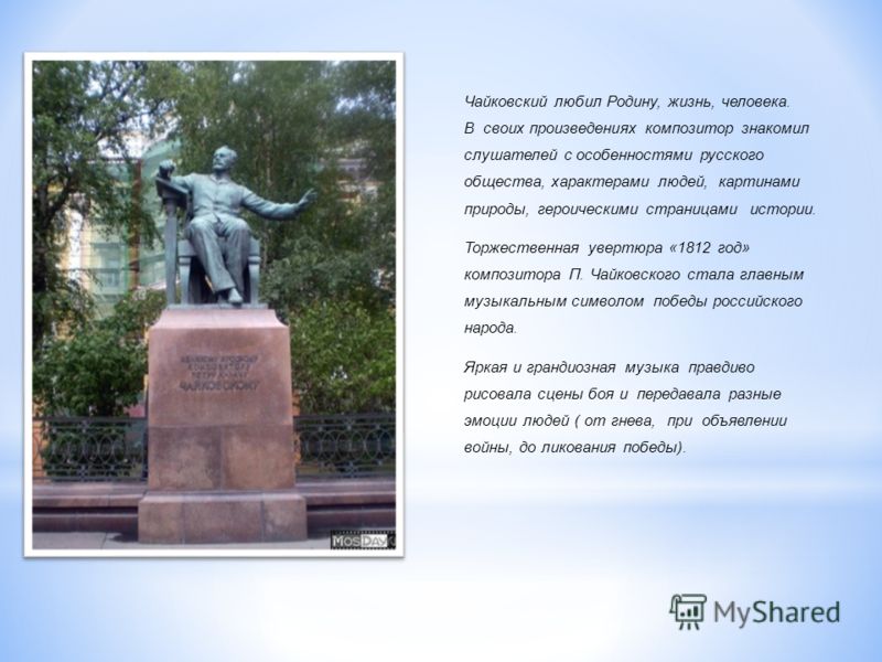 чайковский торжественная увертюра 1812 год слушать чайковский торжественная увертюра 1812 год слушать