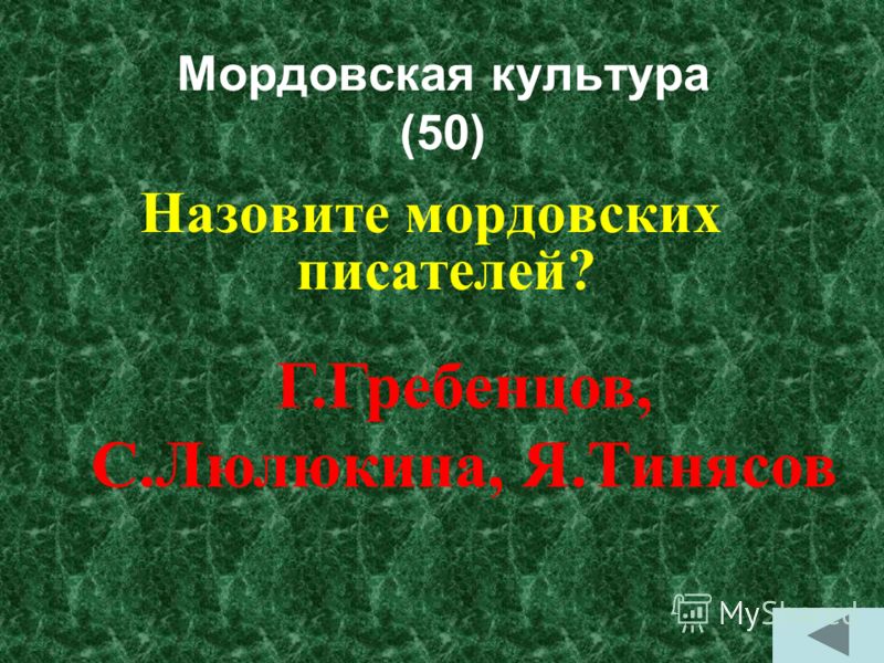 Мордовская культура (40) Каких мордовских божеств вы знаете? Ведьава, вирьава, норовава, масорава