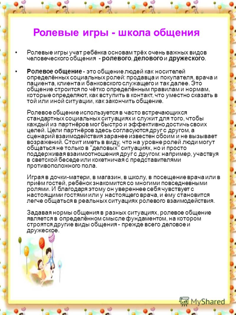 Сценарий с ролями и действиями Сценарий с ролями и действиями