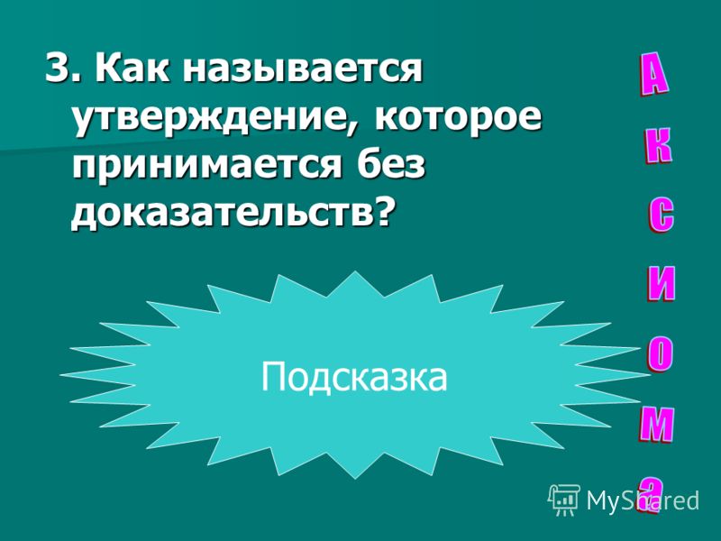 Сколько всего квадратов изображено на рисунке Презентация на тему: ГЛАРЕНИЕ Ю.А.Каверин, Глаз