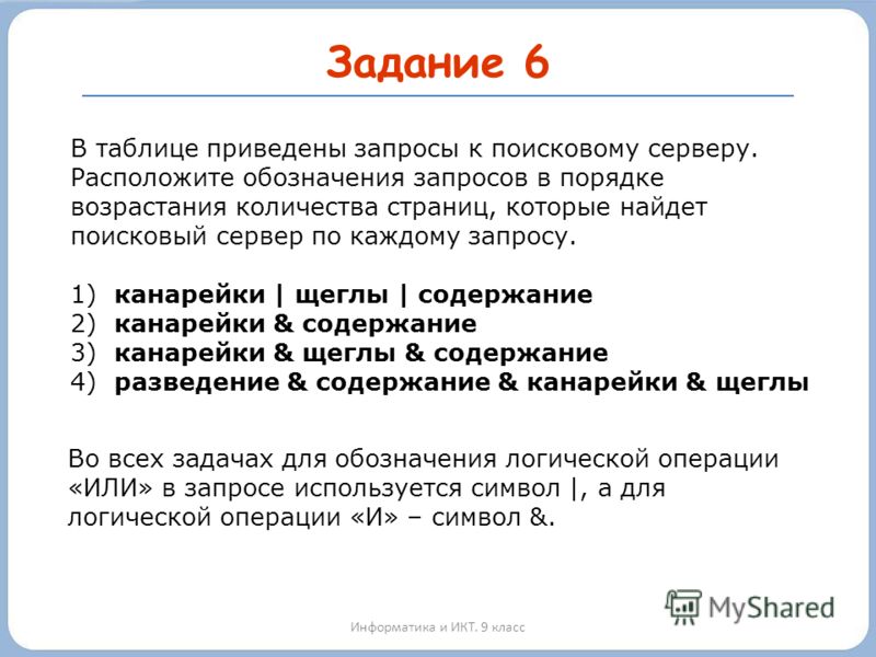 Презентация на тему: "1 2 Что такое WWW? Ответ на вопрос Всемирная паутина. Это