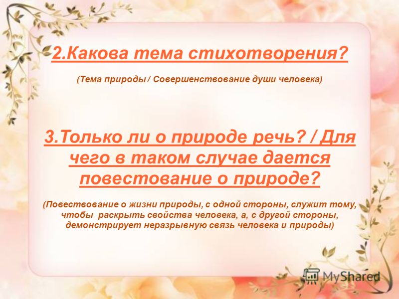Стих на тему повествование Стих на тему повествование