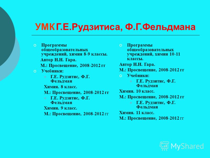 Новые Учебные Планы По Химии Рудзитис, Фельдман Ктп 8-11 Классы Новые Учебные Планы По Химии Рудзитис, Фельдман Ктп 8-11 Классы