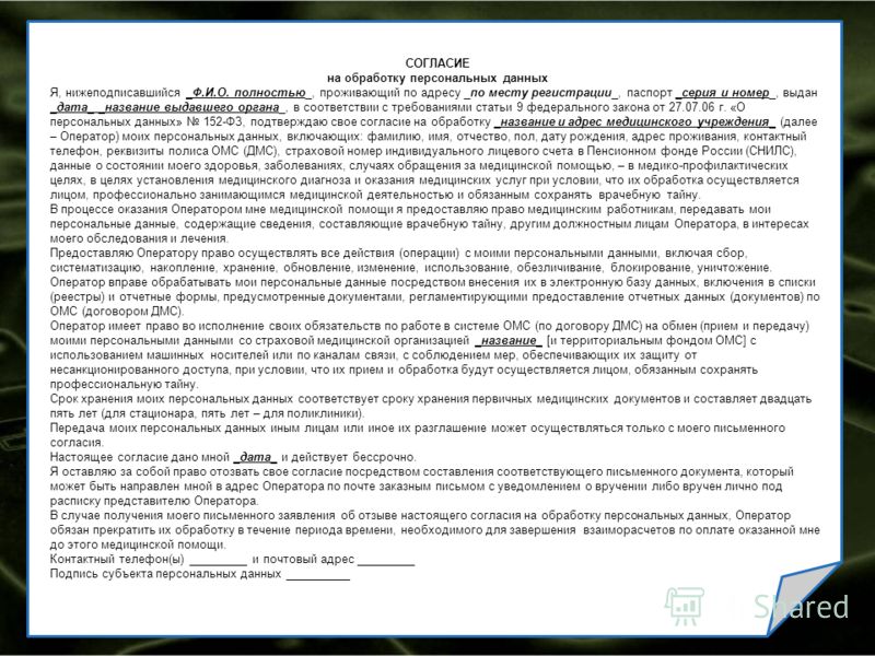 Ярлана Отзыв согласия на обработку персональных данных коллекторы Предположим, что