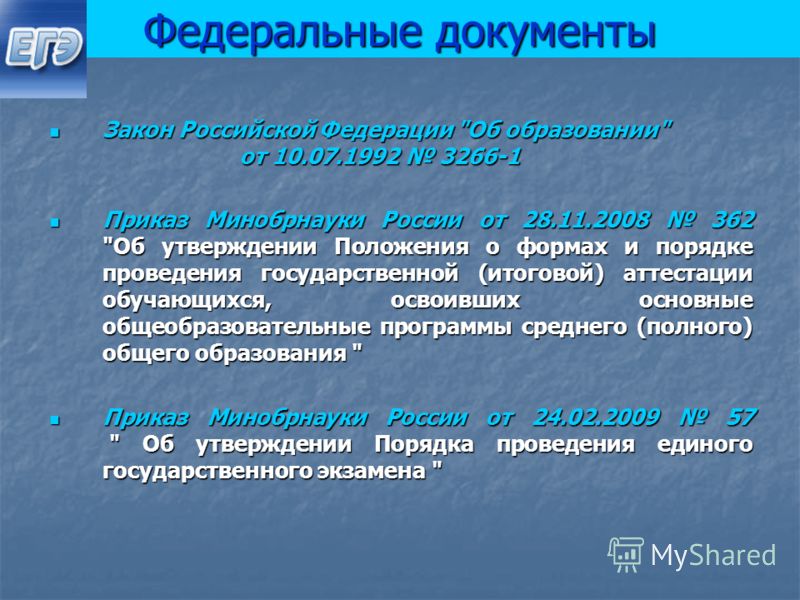Федеральные документы Закон Российской Федерации 