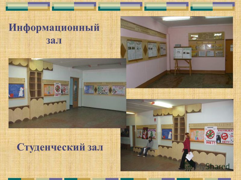 Информационный зал Студенческий зал