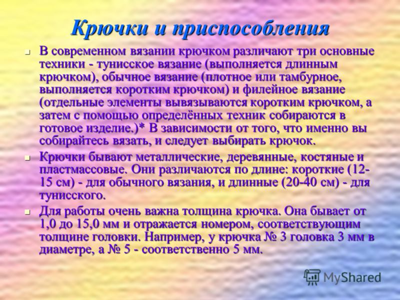 Правило вязания крючком Правило вязания крючком