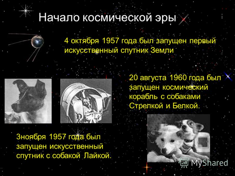 Поздравление с запуском в космос Поздравление с запуском в космос