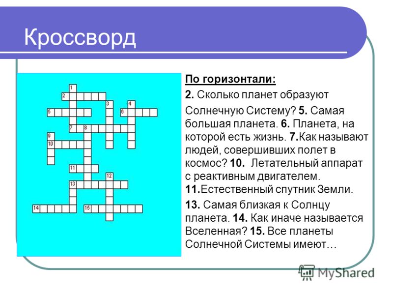 Кроссворды на тему океаны за 7 класс смотреть