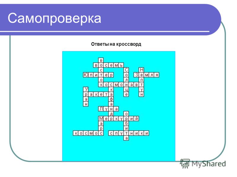 Кроссворды с ответами суша 5 класс