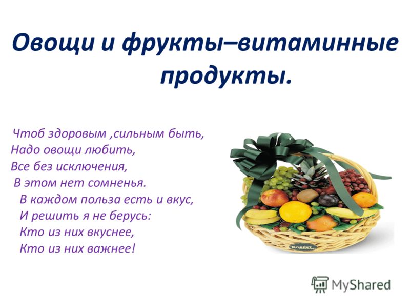Поздравление овощи Поздравление овощи