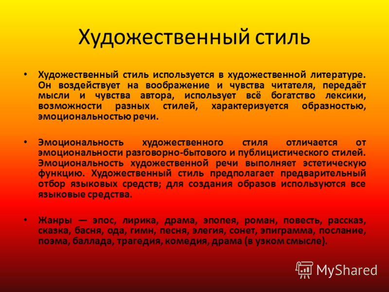 Реферат Языковые Особенности Художественного Стиля Речи Реферат Языковые Особенности Художественного Стиля Речи