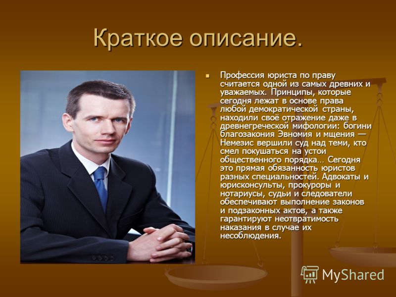 Социальная Значимость Профессии Юрист Реферат Социальная Значимость Профессии Юрист Реферат