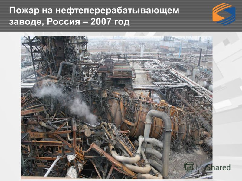 Пожар на нефтеперерабатывающем заводе, Россия – 2007 год