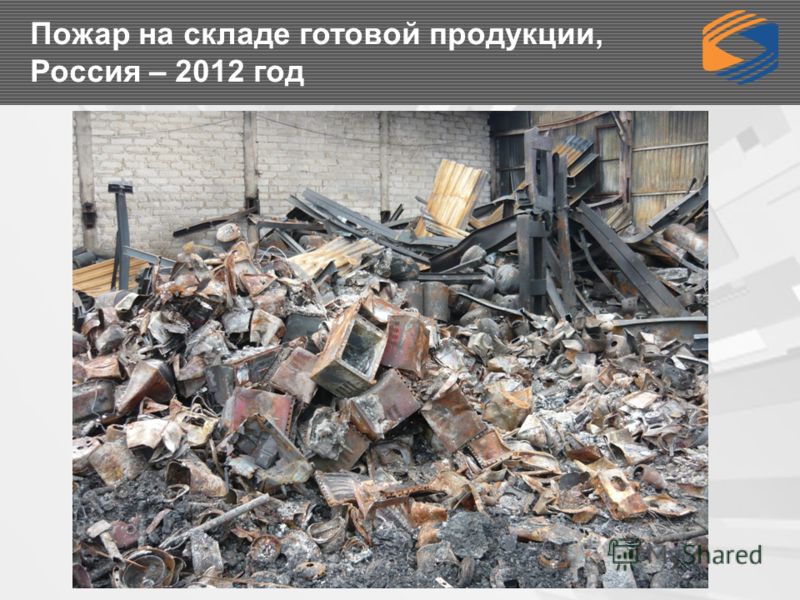 Пожар на складе готовой продукции, Россия – 2012 год