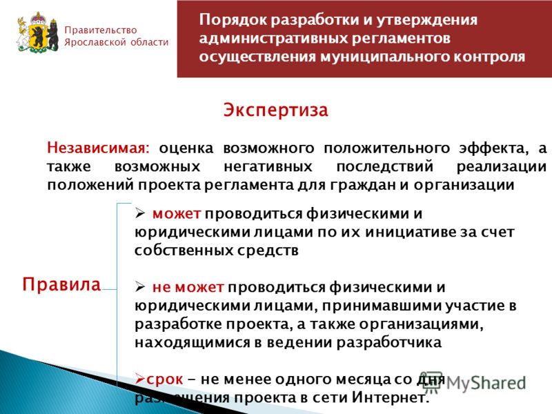 Разработку проекта административного регламента осуществляет