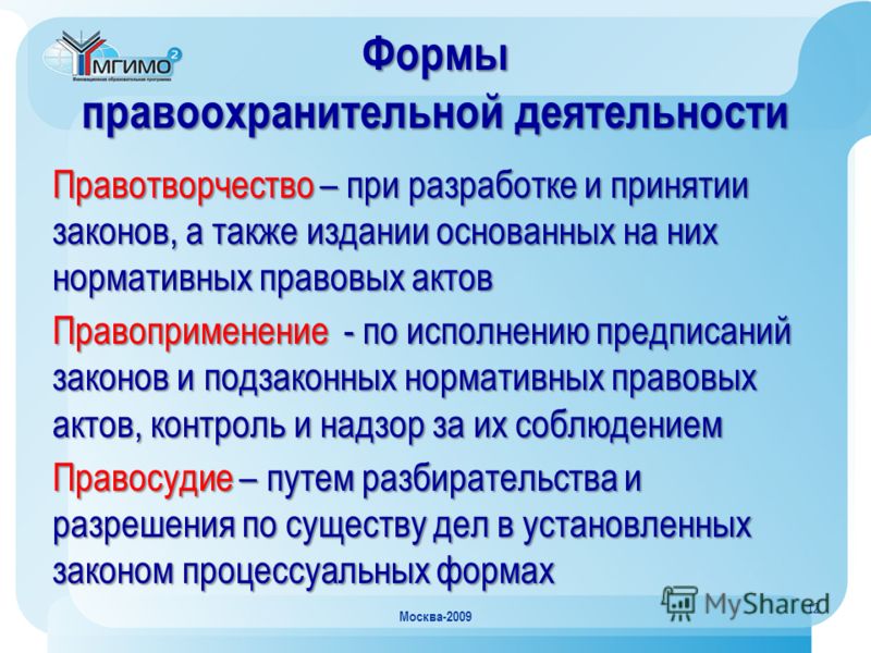 Темы для проекта правоохранительная деятельность Презентация на тему: "Москва-2009 Международные правоохранительные организации Л