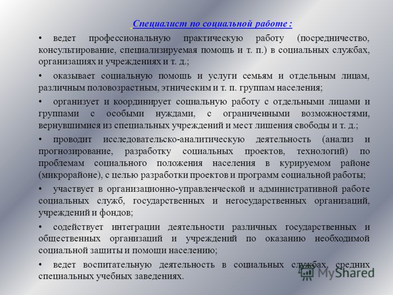 Основы Социальной Работы Контрольная Работа Основы Социальной Работы Контрольная Работа