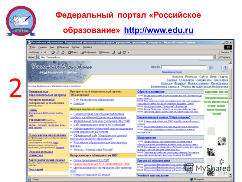 Федеральный портал «Российское образование» http://www.edu.ruhttp://www.edu.ru 30 2