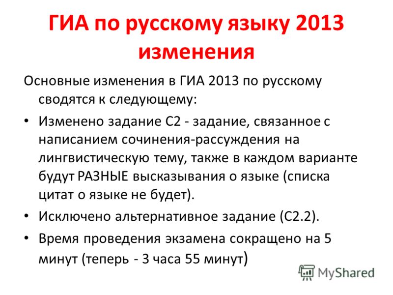 Знакомства с гиа по русскому языку Знакомства с гиа по русскому языку