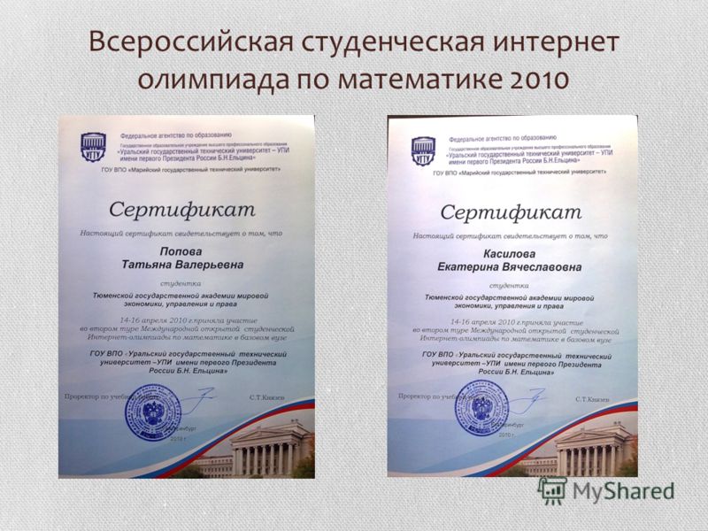 Всероссийская студенческая интернет олимпиада по математике 2010