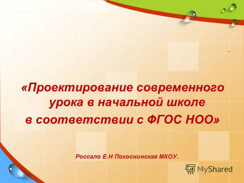 Презентация - Мастер-класс «Современный урок и ресурсы его качества» (30 слайдов) Мастер-класс №1 2017