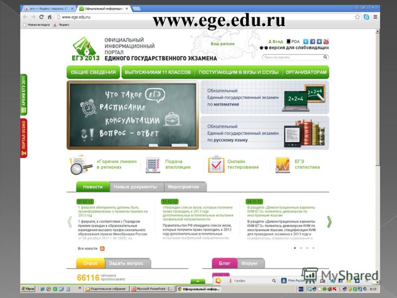 www.ege.edu.ru