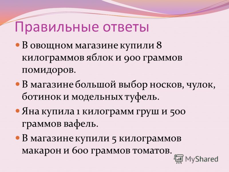 В Магазине Купили 5 Килограмм В Магазине Купили 5 Килограмм