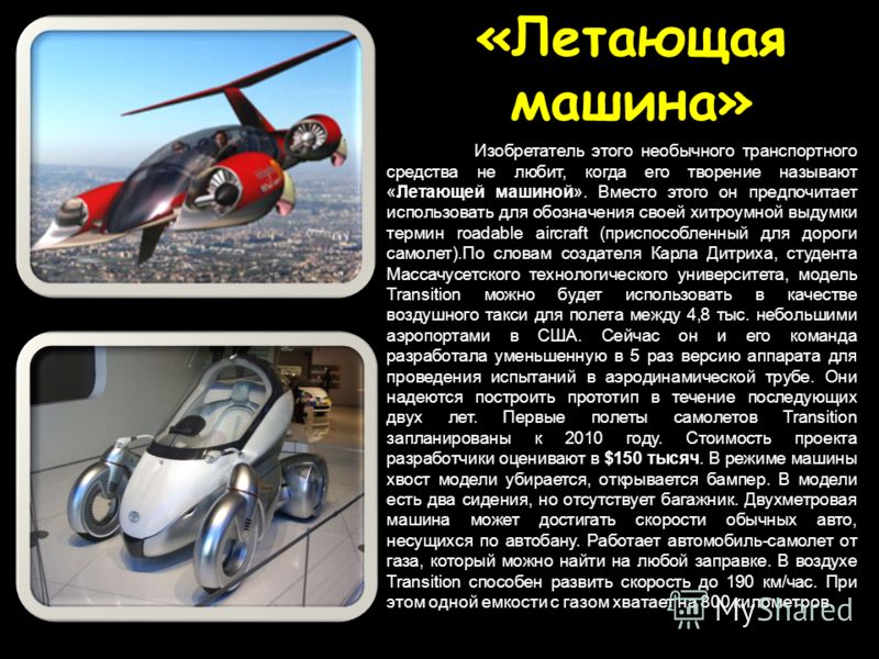 Презентация по физике "Двигатель будущего" - скачать бесплатно