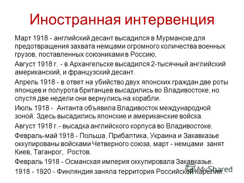 Дипломная работа по теме Британская интервенция в годы Гражданской войны в России Дипломная работа по теме Британская интервенция в годы Гражданской войны в России
