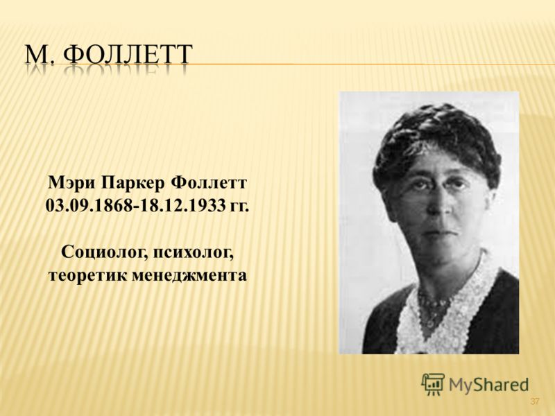 mary parker follet s concept of integration mary parker follet s concept of integration