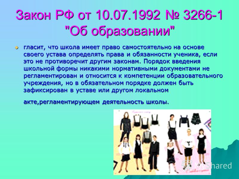 Закон РФ от 10.07.1992 3266-1 