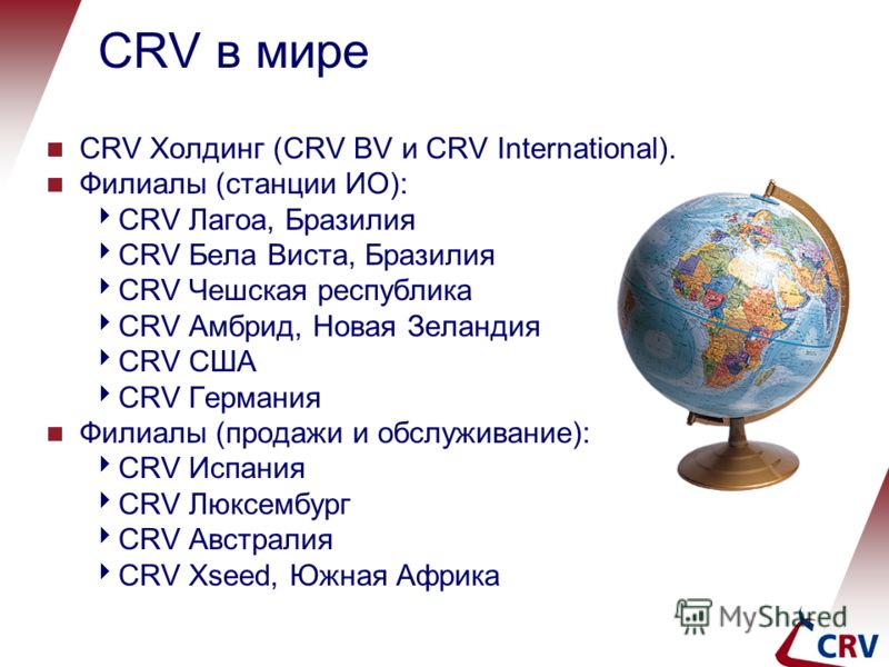 CRV в мире CRV Холдинг (CRV BV и CRV International). Филиалы (станции ИО): CRV Лагоа, Бразилия CRV Бела Виста, Бразилия CRV Чешская республика CRV Амбрид, Новая Зеландия CRV США CRV Германия Филиалы (продажи и обслуживание): CRV Испания CRV Люксембур