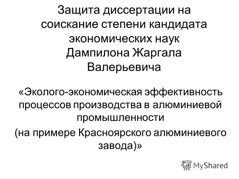Темы Для Диссертации По Истории - 62 фото