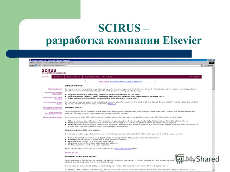 SCIRUS – разработка компании Elsevier
