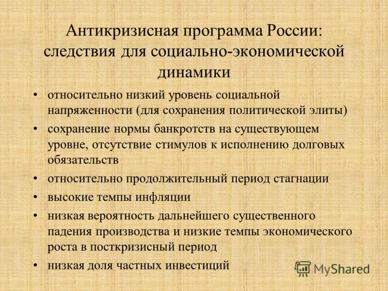Антикризисный план схема образец Пример антикризисный план предприятия