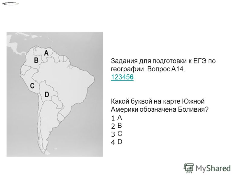 77 Задания для подготовки к ЕГЭ по географии. Вопрос A14. 123456 Какой буквой на карте Южной Америки обозначена Боливия? 1 A 2 B 3 C 4 D