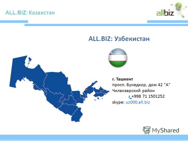АLL.BIZ: Казахстан