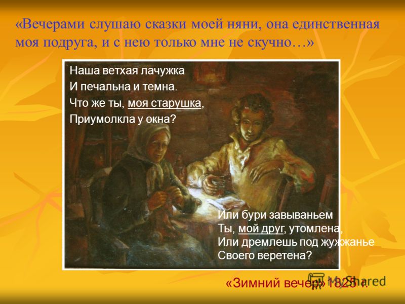 Стих пушкина а.с.выпьем няня Стих пушкина а.с.выпьем няня