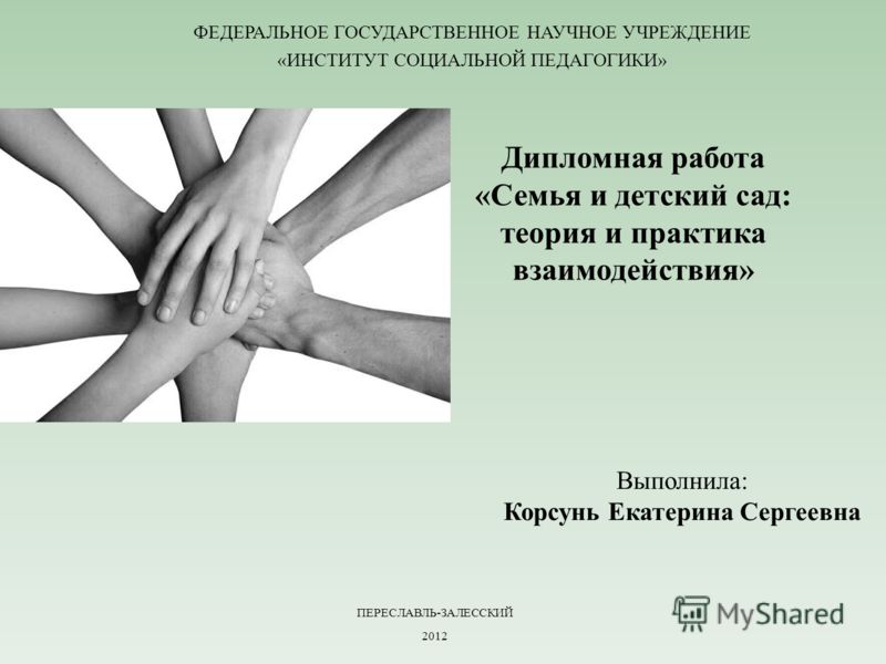Курсовая работа по теме Педагогические концепции и практика социальной помощи детям в России