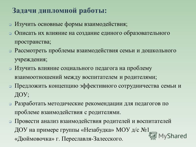 Дипломная Воспитание Ребенка В Семье Дипломная Воспитание Ребенка В Семье