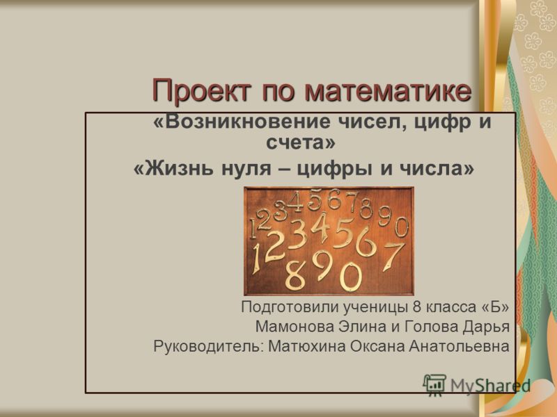 Школьные цифры скачать на компьютер