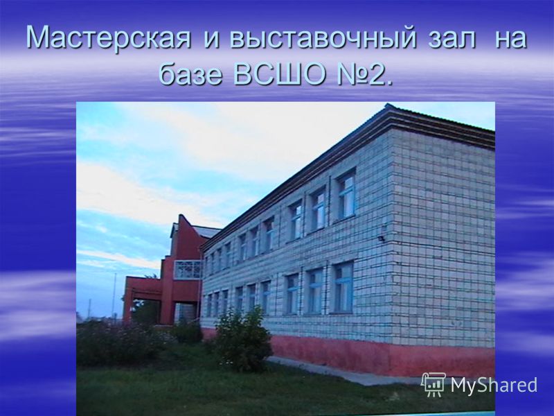 Мастерская и выставочный зал на базе ВСШО 2.
