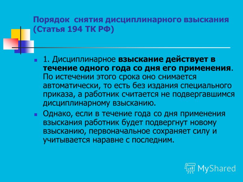 снятие дисциплинарного взыскания с военнослужащего происходит по истечении мог желанию
