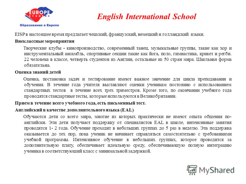 English International School EISP в настоящее время предлагает чешский, французский, немецкий и голландский языки. Внеклассные мероприятия Творческие клубы - кинопроизводство, современный танец, музыкальные группы, такие как хор и инструментальный ан
